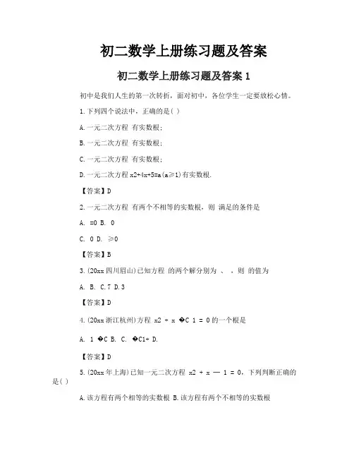 初二数学上册练习题及答案