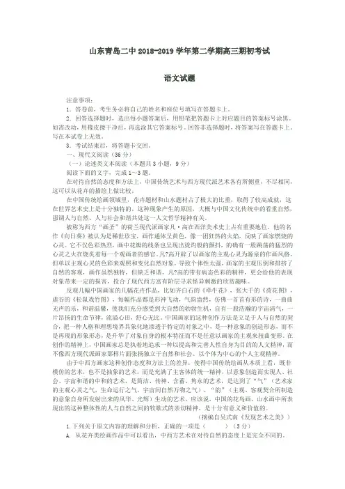 山东青岛二中2018-2019学年第二学期高三期初考试语文试题