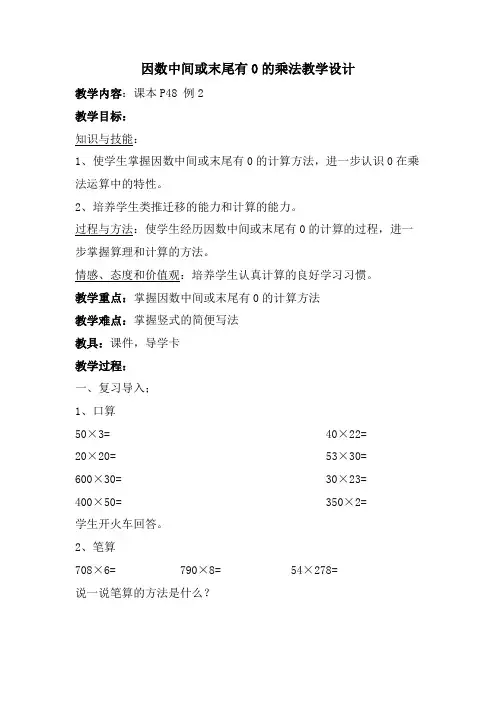 三位数乘两位数因数中间或末尾有0的笔算乘法 2