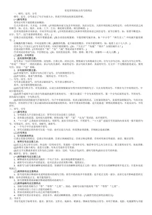 常见常用的标点符号的用法