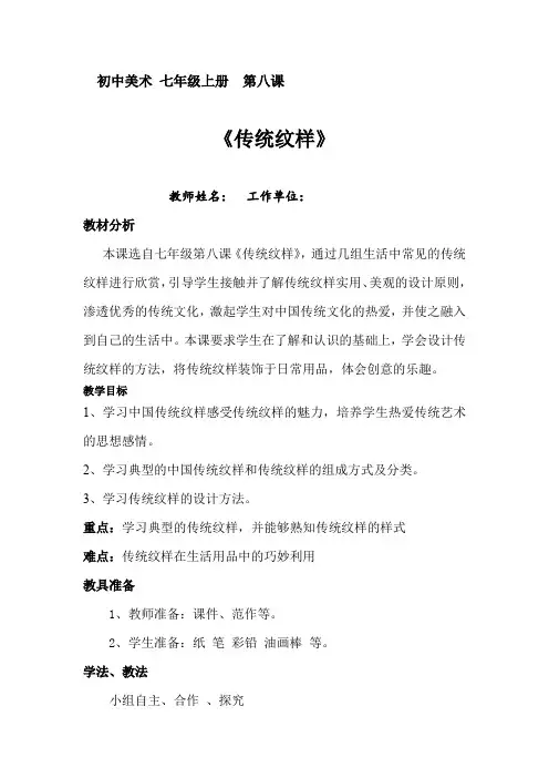 初中美术_传统纹样教学设计学情分析教材分析课后反思