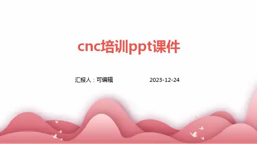 CNC培训PPT课件