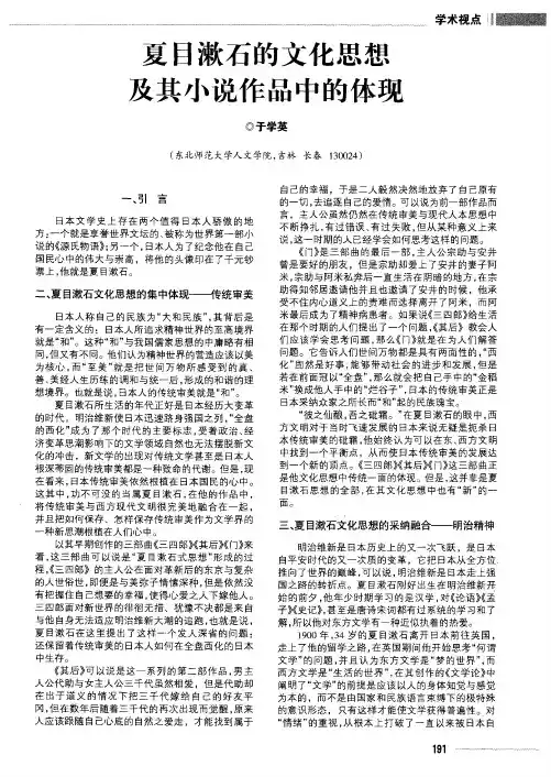 夏目漱石的文化思想及其小说作品中的体现