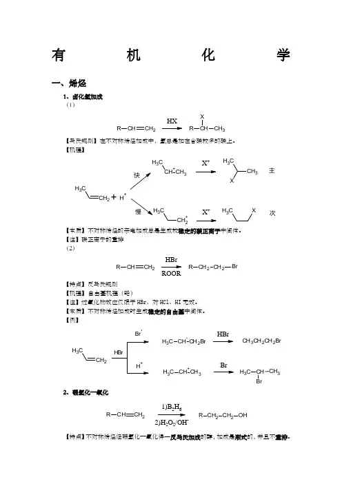 大学有机化学反应总结