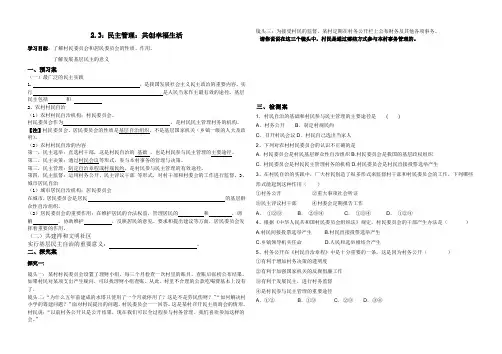 2.3《民主管理：共创幸福生活》