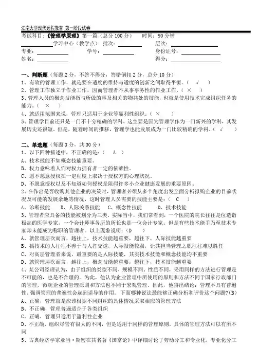 管理学原理第1阶段测试题1b