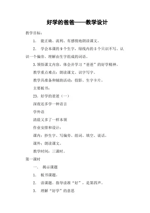 好学的爸爸——教学设计