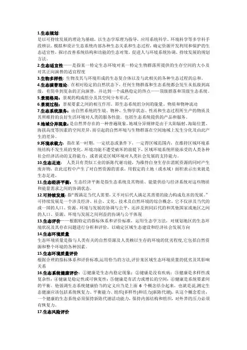 生态规划考试题