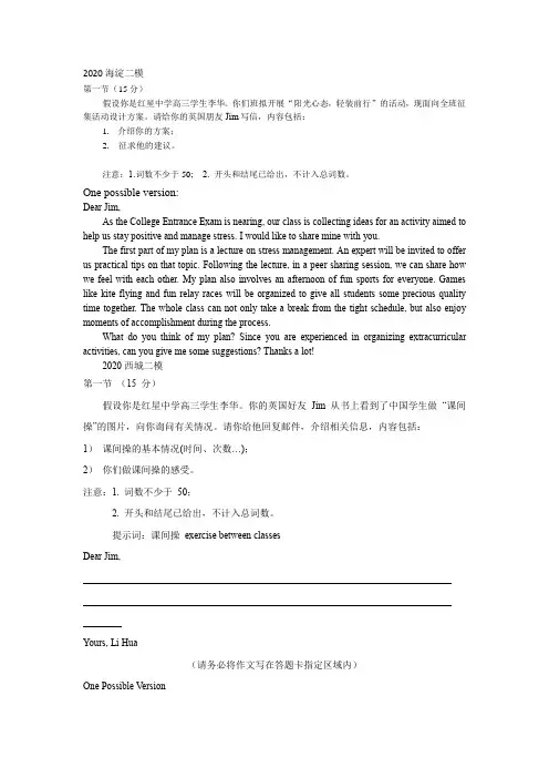 2020北京城区高三英语二模试题书信作文汇总