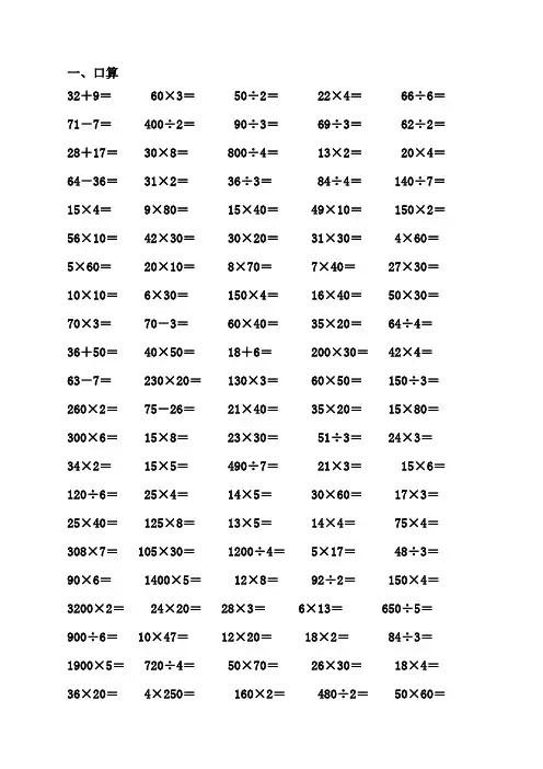 人教版三年级下册数学基础计算专项练习题集锦