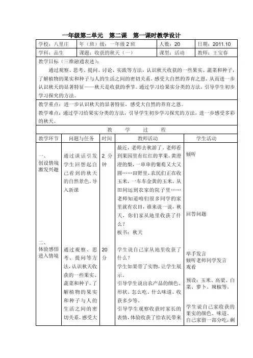 作文收获的秋天1