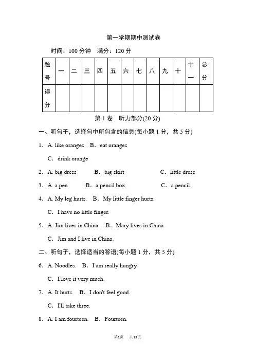 冀教版七年级英语上册期中测试卷 训练