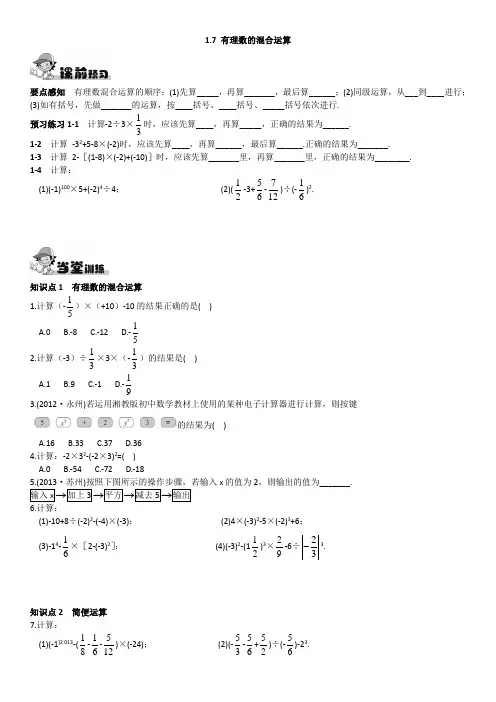 【初中数学】最新湘教版初中七年级数学上册1.7  有理数的混合运算习题