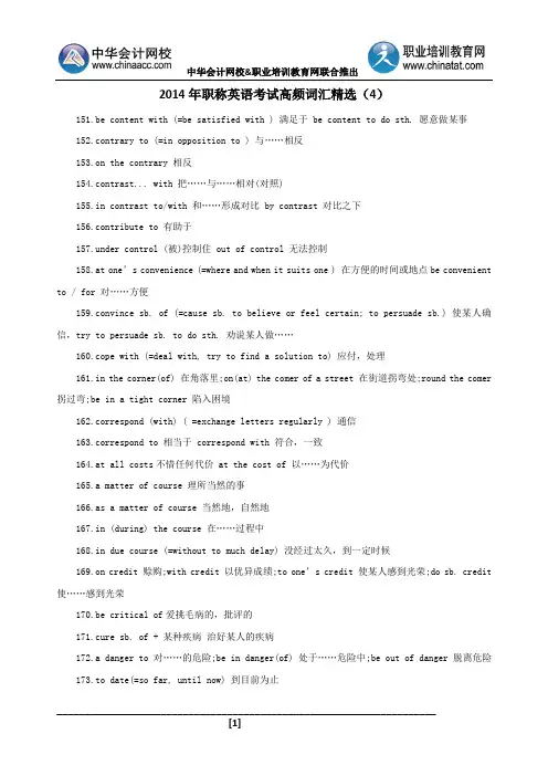2014年职称英语考试高频词汇精选4