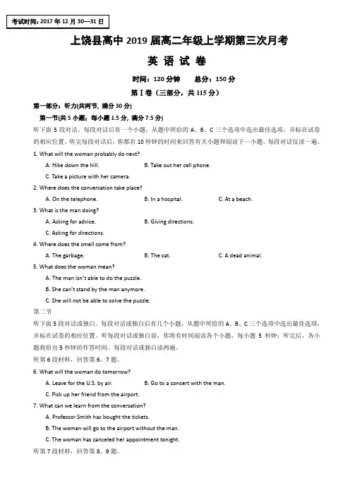 江西省上饶县普通高中2017-2018学年高二上学期第三次月考英语 Word版含答案