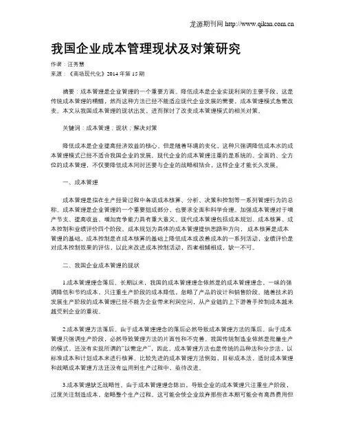 我国企业成本管理现状及对策研究