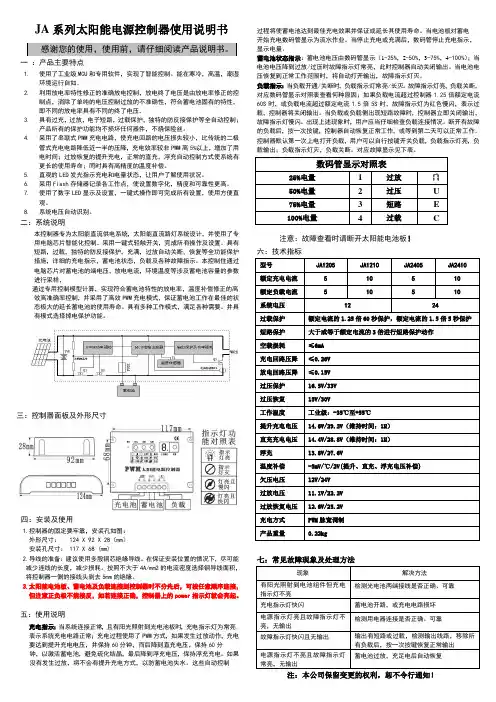 太阳能电源控制器使用说明书