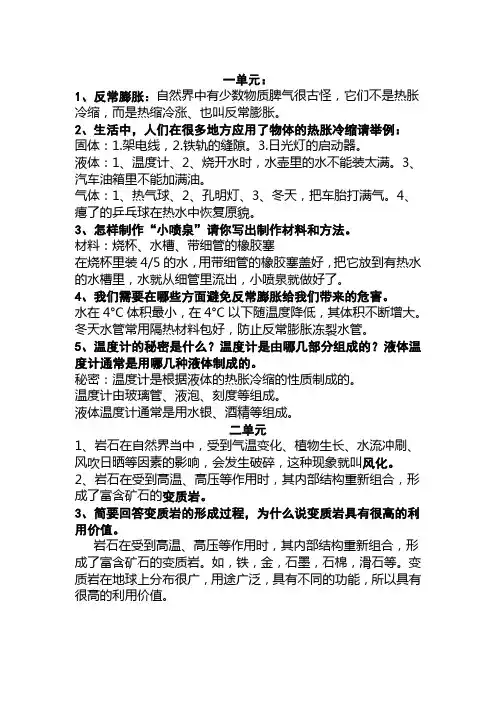 青岛版四年级下册科学复习重点及习题