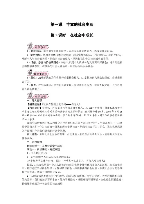 部编人教版《道德与法治》八年级上册1.2《在社会中成长》教案