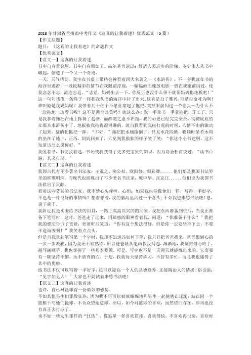 2018年甘肃省兰州市中考作文《这真的让我着迷》优秀范文(5篇)