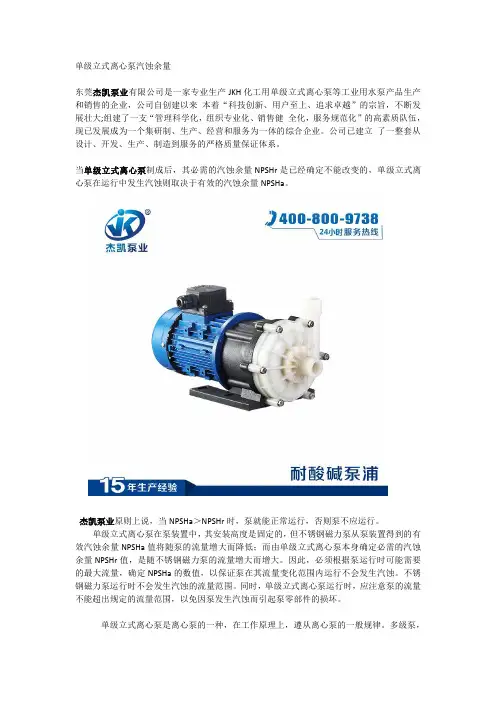 单级立式离心泵汽蚀余量