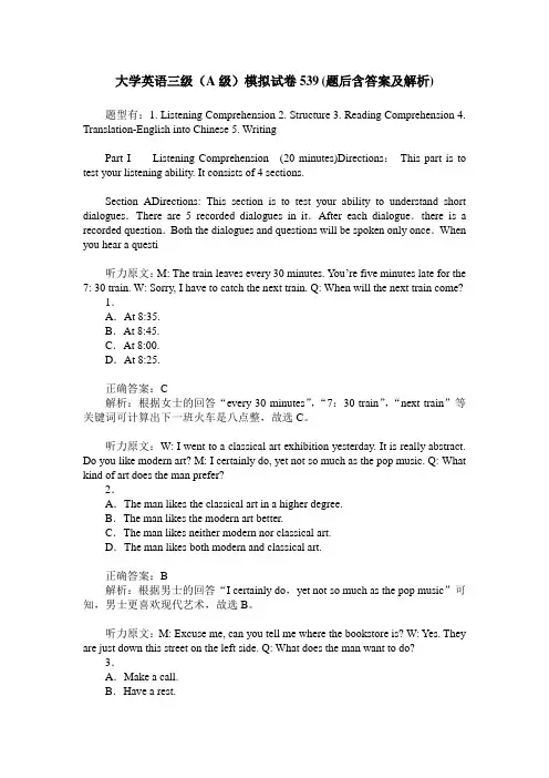 大学英语三级(A级)模拟试卷539(题后含答案及解析)