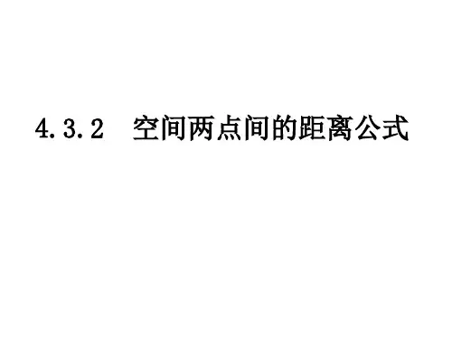 空间两点间距离公式