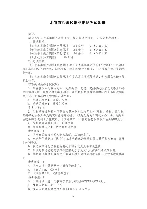 北京市西城区事业单位考试真题