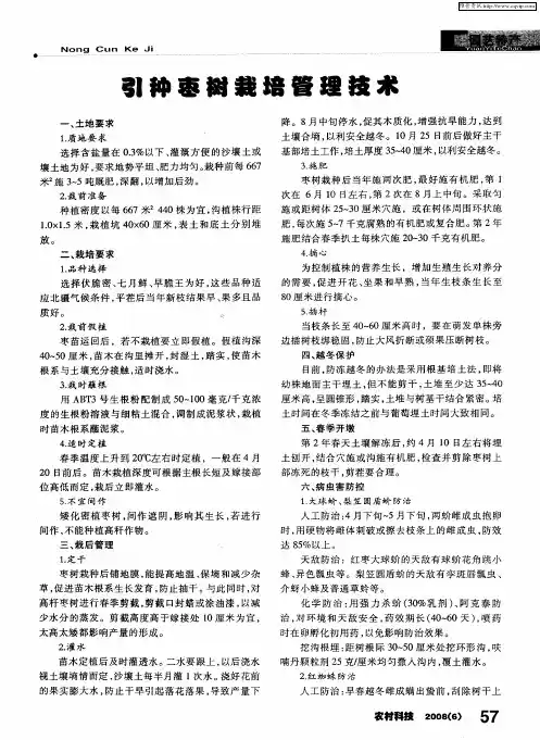 引种枣树栽培管理技术