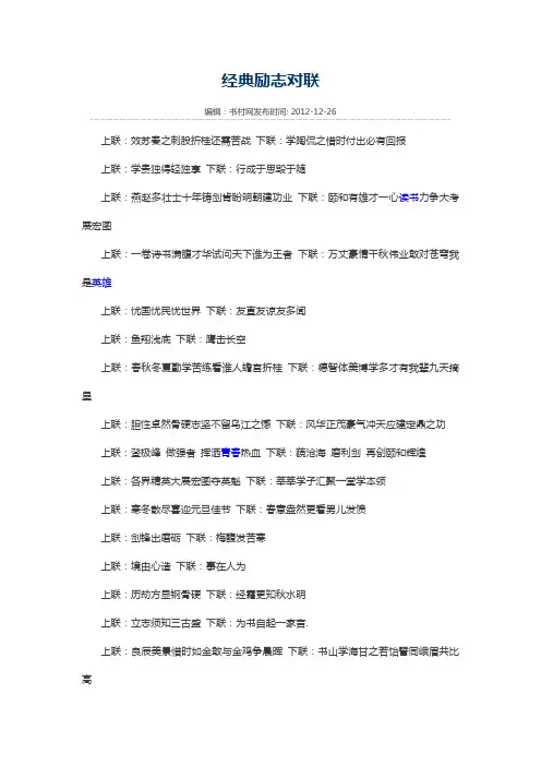 经典励志对联