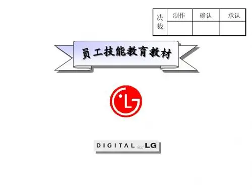韩国XX品牌的员工技能教育教材