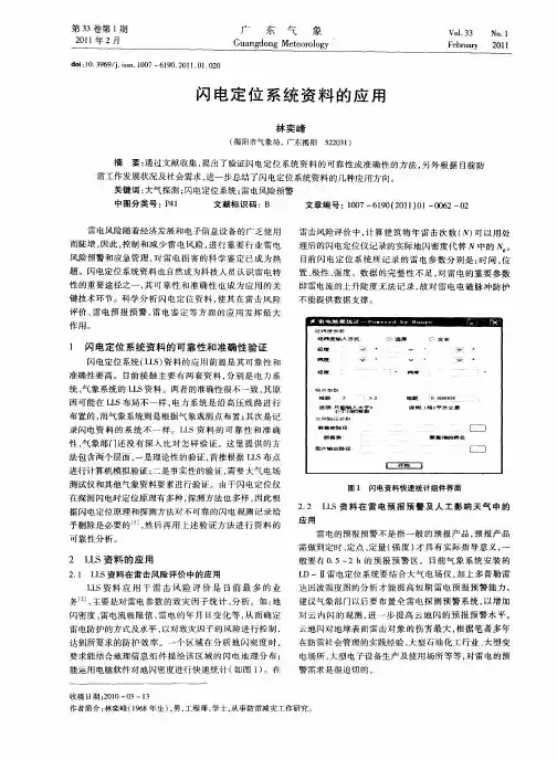 闪电定位系统资料的应用