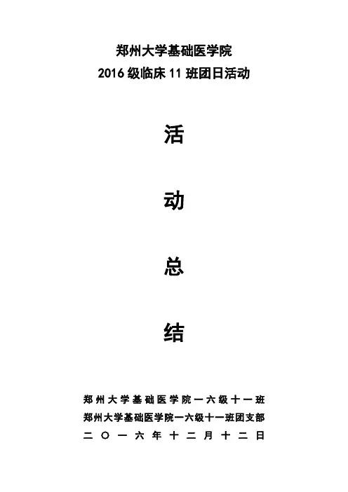 主题团日活动总结