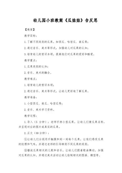 幼儿园小班教案《瓜娃娃》含反思