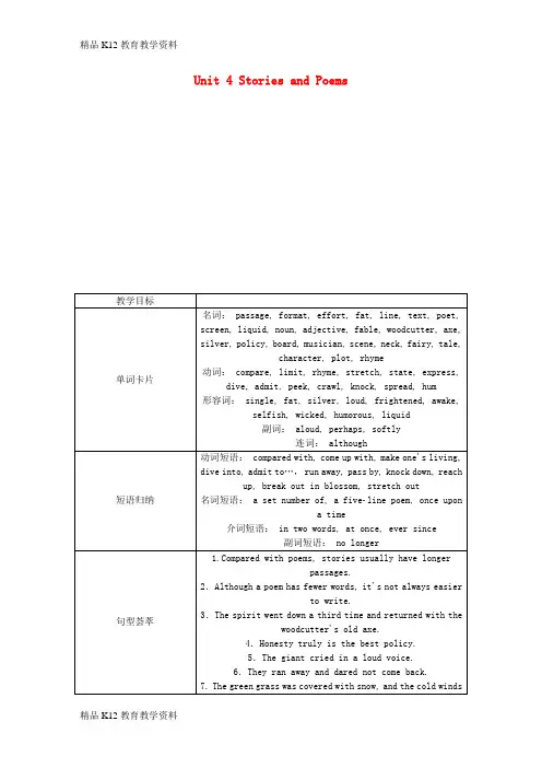 【配套K12】[学习]2018年秋九年级英语上册 Unit 4 Stories and Poems整