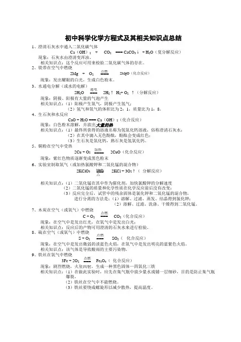 初中科学化学方程式及其相关知识点总结