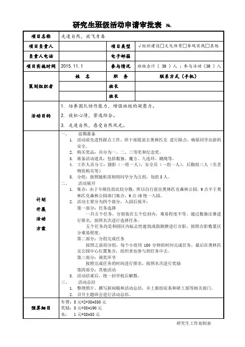 班级活动申请