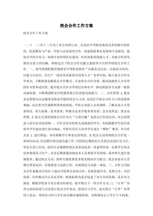 校企合作工作方案