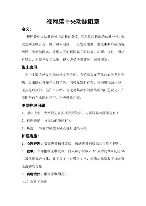 视网膜中央动脉阻塞