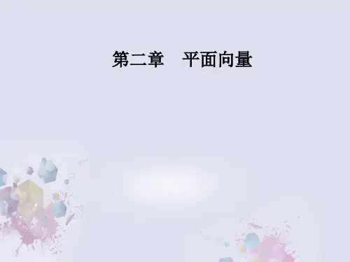 高中数学第二章平面向量2.5平面向量应用举例课件新人教A版必修4