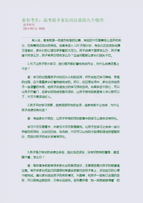 家有考生：高考前夕家长应注意的九个细节