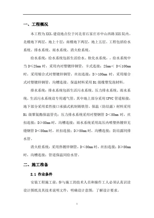 建筑给排水工程施工方案