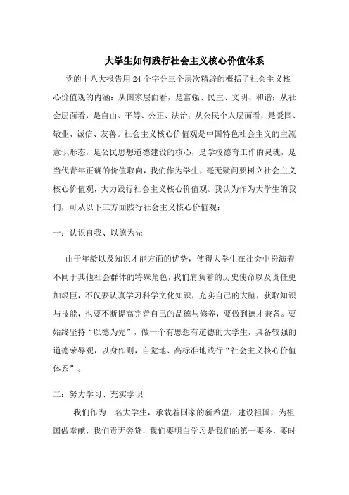 如何践行社会主义价值观