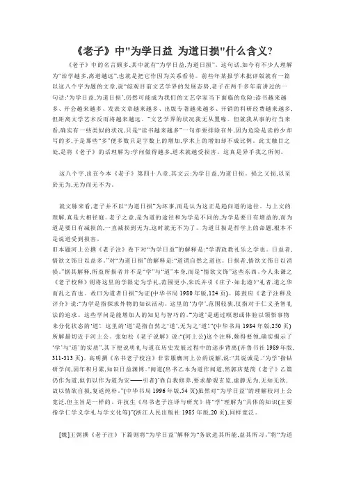 《老子》中为学日益 为道日损什么含义
