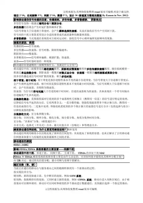 移动通信复习整理(By-Eamon)
