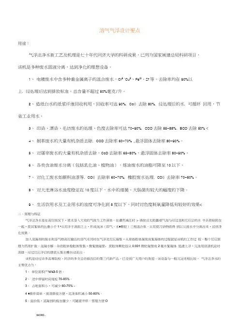 溶气气浮设计要点说明