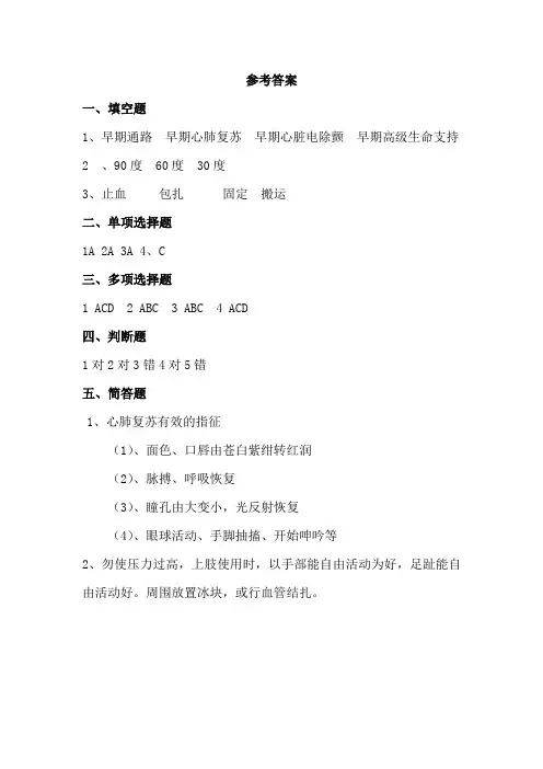 创伤急救试题答案