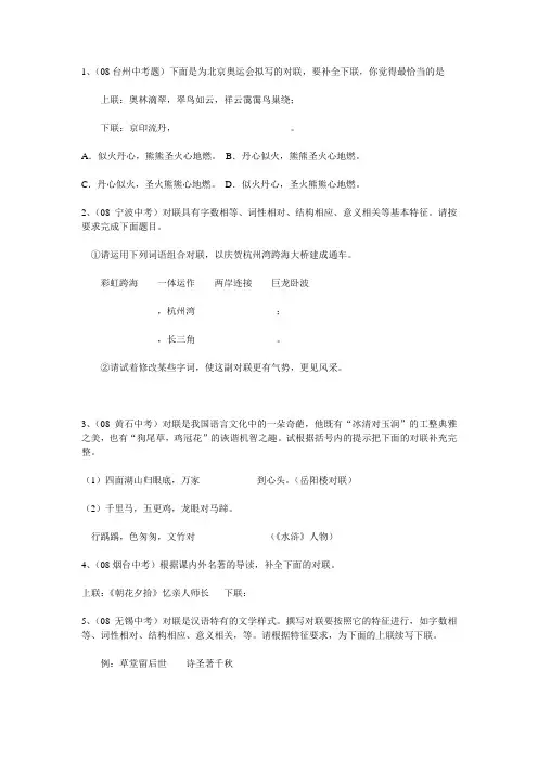 中考复习对联与广告词