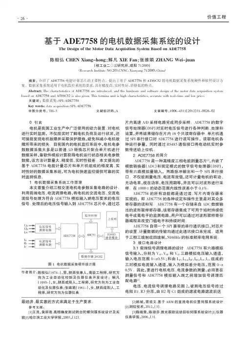 基于ADE7758的电机数据采集系统的设计