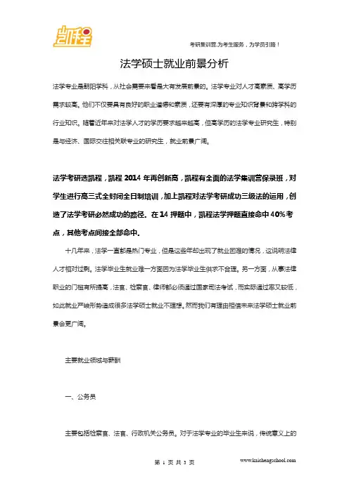 法学硕士就业前景分析
